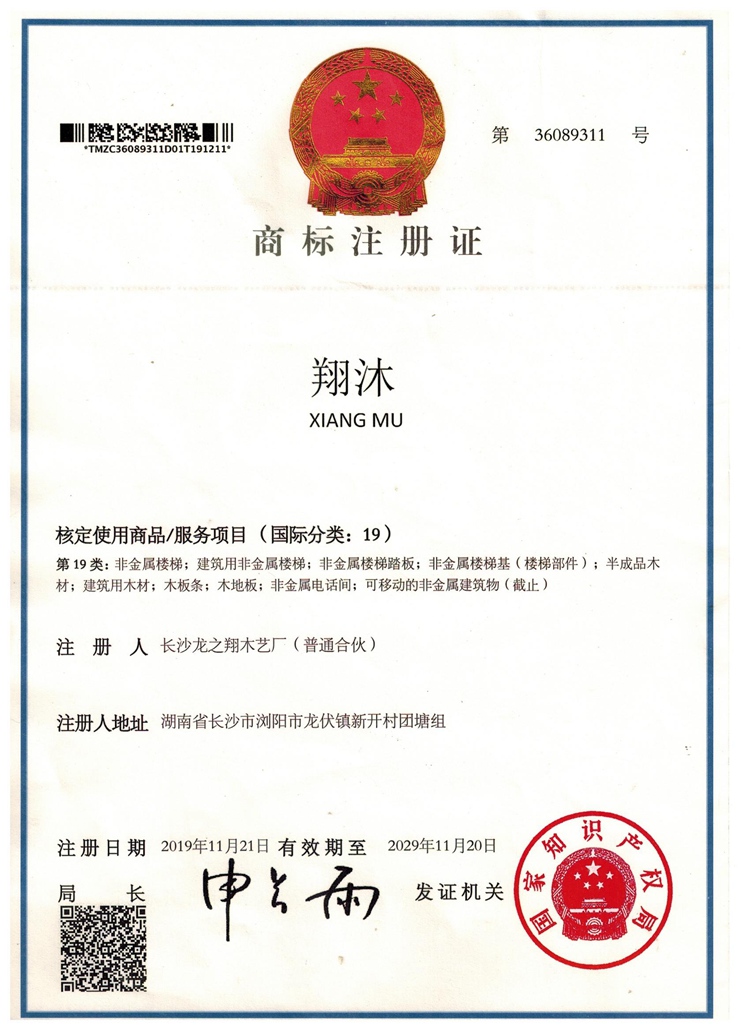 商标注册证