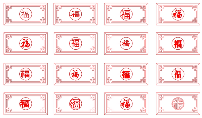 福字